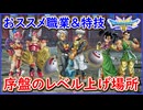 DQ3 HD-2D版 これでOK！序盤のレベル上げ解説！おススメパーティ紹介と優秀な特技紹介！序盤の流れも紹介！ドラクエ3リメイク 攻略【メイルス】