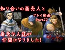【ゆっくり実況】百英雄伝 Part22～知り合いの商売人と毒舌な人達が仲間になりました！
