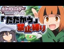 【ポケモンBDSP】たたかう禁止縛り  Part3