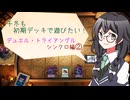 【マスターデュエル】千冬も初期デッキで遊びたい！【part74】