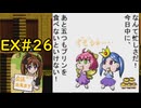 【ざくざくアクターズ水着イベント編】秘密結社は大忙し！EX#26【VOICEVOX実況】