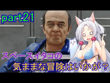 【Starfield】スペースイタコの気ままな冒険はいかが？part21【VOICEROID実況プレイ】