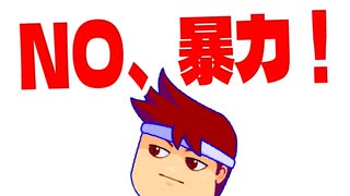 暴力衝動編。【バーチャルいいゲーマー佳作選】