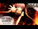 【実況】#064：ルートダブル -Before Crime * After Days- 初見実況プレイ【√C】