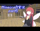 【Minecraft実況】水も滴るいい電脳妖精だねんねしな【part5】
