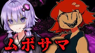 気付けば傍にいる&quot;彼女&quot;が恐ろしすぎるホラーゲーム『MUBOSAMA』【VOICE...