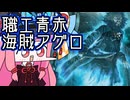 【MTGA】帰ってきたクソデッカー茜ちゃん その508【ボイスロイド実況】