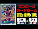 《ワンピ買取相場/93枚》11月07日～11月14日《200円以上騰落》#ワンピースカードゲーム