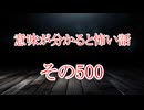 【意味怖】ゆっくり意味が分かると怖い話・意味怖500【ゆっくり】