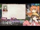 【月読アイ実況プレイ】Elin機械化計画 05【Elin】