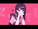 ラプラスショコラ／Aya 歌ってみた