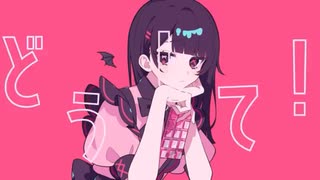 ラプラスショコラ／Aya 歌ってみた