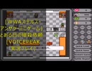 [WWAステルス・アンサツ・ミニゲーム]とある日の暗殺依頼[VOICEPEAK実況プレイ]