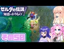 [ゼルダの伝説 知恵のかりもの]桜乃そらが往くハイラル"カリモノ"の旅 その50 [VOICEPEAK VOICEVOX 実況]