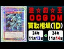 《遊戯王買取相場/61枚》11月13日～11月14日《200円以上騰落》#遊戯王OCG