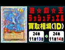 《ラッシュ買取相場/1枚》11月13日～11月14日《200円以上騰落》#遊戯王ラッシュデュエル
