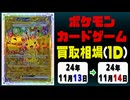 《ポケカ買取相場/5枚》11月13日～11月14日《200円以上騰落》#ポケモンカードゲーム
