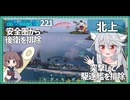 【221－北上・WoWS】「見つけられない北上」ほど脅威なものは……【VOICEROID実況】／DD乗りのWoWS実況２