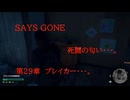 DAYS GONE　死闘の匂い・・・。　第29章 　ブレイカー・・・。
