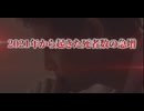 2021年からの死者数の急増とmRNAワクチン接種開始〜その相関性〜