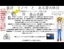 ラノベ と ある夏の休日 自作小説朗読VOICEVOX怖くないホラー体験/メタフィクション※単話型なのでこれだけ観ても問題ないかも知れません？ (今作は超能は力なし、特殊物語だけです。)PG12推奨