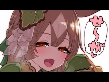 3分で分かるサポカ完凸目指して270連ガチャした結果