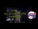 ゆっくりおぜうのカリスマ逃亡記【パチパラ１２　パチプロ風雲録４銀魂殺人事件】part5
