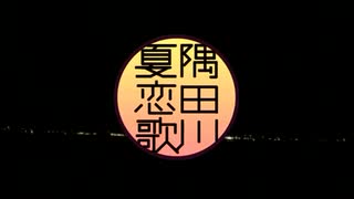 隅田川花火大会