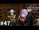 【実況】SAOFD ストーリー進めるよ #47【ネタバレ注意】
