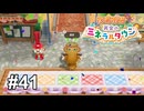 子どもたちが飛びつくアレを作る【牧場物語 再会のミネラルタウン】# 41