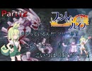 【ファントム・ブレイブ実況】「ねぇ、アッシュ。もしかして、今の魔物のこと、何か知ってるんじゃないの？」－第12話カスティルのために－(Part12)