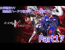 女神転生VV 難易度ハードで初見ゆっくり実況プレイ_part17