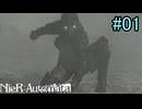 【実況】NieR:Automata　3nd lap　part1