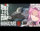 【BIOHAZARD RE:3】悲鳴を上げる四国めたん Part6【VOICEVOX実況プレイ】