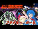 しおてんぷらのバトオペ2　part98