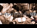 【ゆっくり朗読】ゆっくりさんと日本事件簿 その540