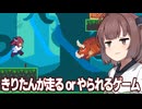 東北きりたんが駆け抜ける鬼畜フリーゲーム【とーほく！ブーメランナー】