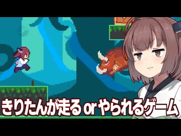 東北きりたんが駆け抜ける鬼畜フリーゲーム【とーほく！ブーメランナー】
