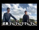 武勇伝copy_8993C458-2C68-4DBA-A976-23FE46694C57