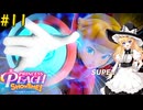 【ゆっくり実況】魔理沙とアリスのプリンセスピーチ ShowTime! Part11