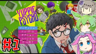 ユッピーサイコやるよ　Part1　【VOICEVOX実況プレイ】
