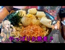 KATANAで行く！ちくわぶさんとお蕎麦♪