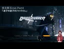 【Ghostrunner】東北斬るrun Part4【東北きりたん実況】