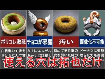 【再】AI拓也の激エロすぎるドーナツランキング