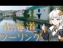 青空を探して⑭（北海道ツーリング２）