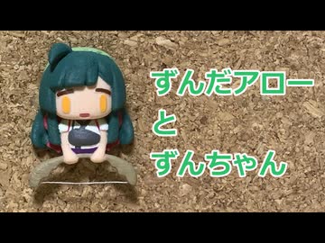 ずんちゃんマグネット