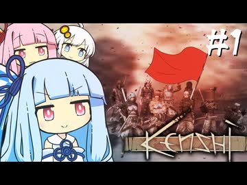 琴葉姉妹は革命を起こしたい【kenshi #1】