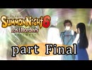 【サモンナイト6 Lost Borders】集結する伝承 part Final
