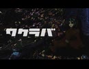 病葉 -ワクラバ- / 初音ミク