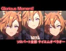 [ウマ娘] Glorious Moment! ソロパート全部 テイエムオペラオー (CV:徳井青空) 私服